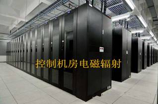 clip_image006.jpg 控制機(jī)房電磁輻射