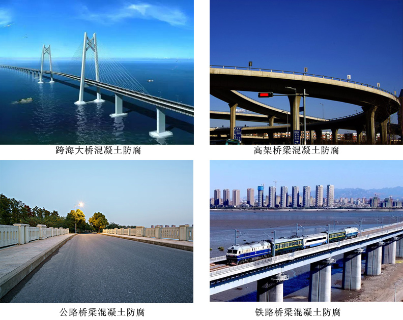硅烷浸漬劑混凝土防腐4.jpg 硅烷浸漬劑混凝土防腐4.jpg